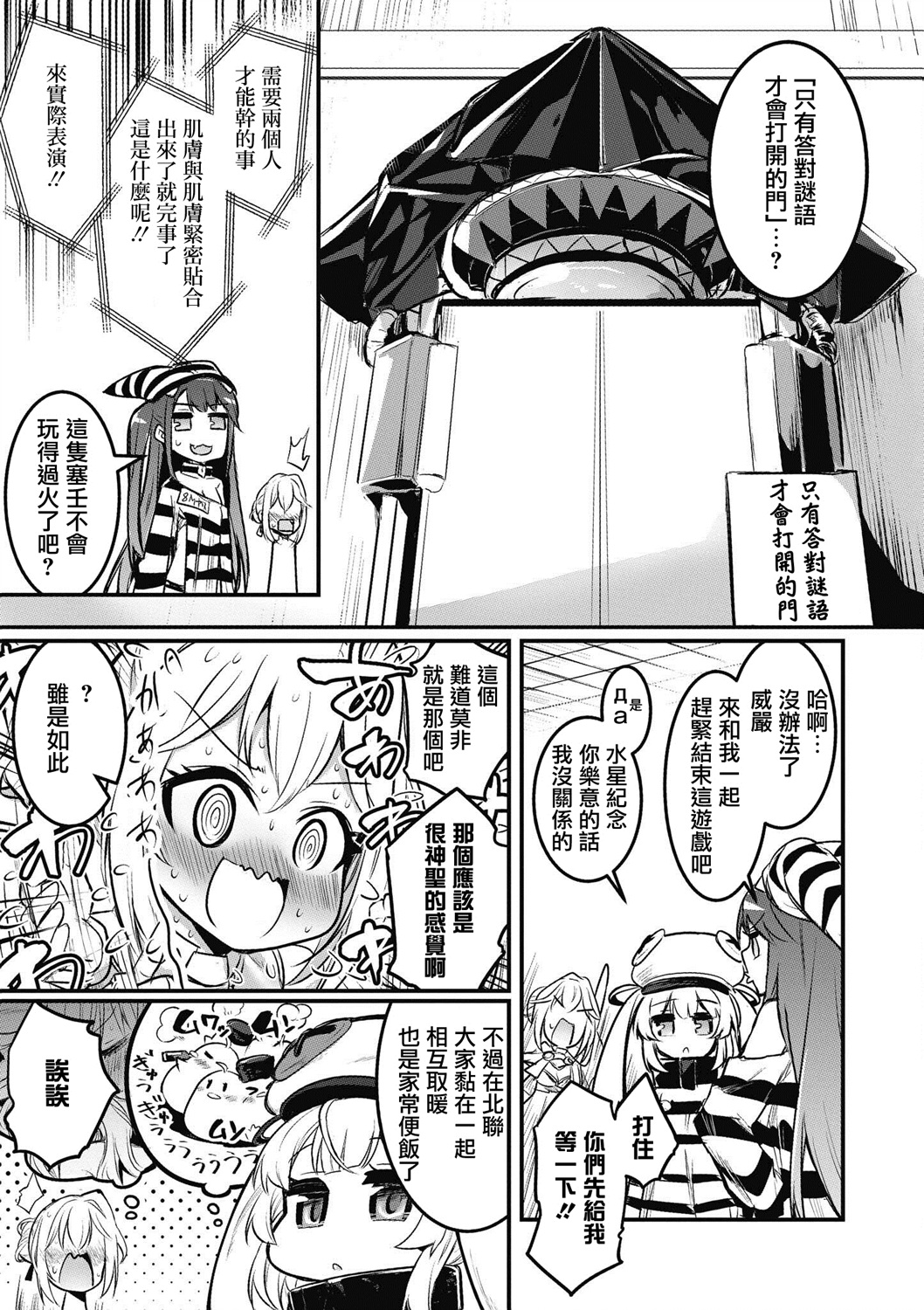 碧蓝航线漫画集Breaking!!韩漫全集-第08话无删减无遮挡章节图片 