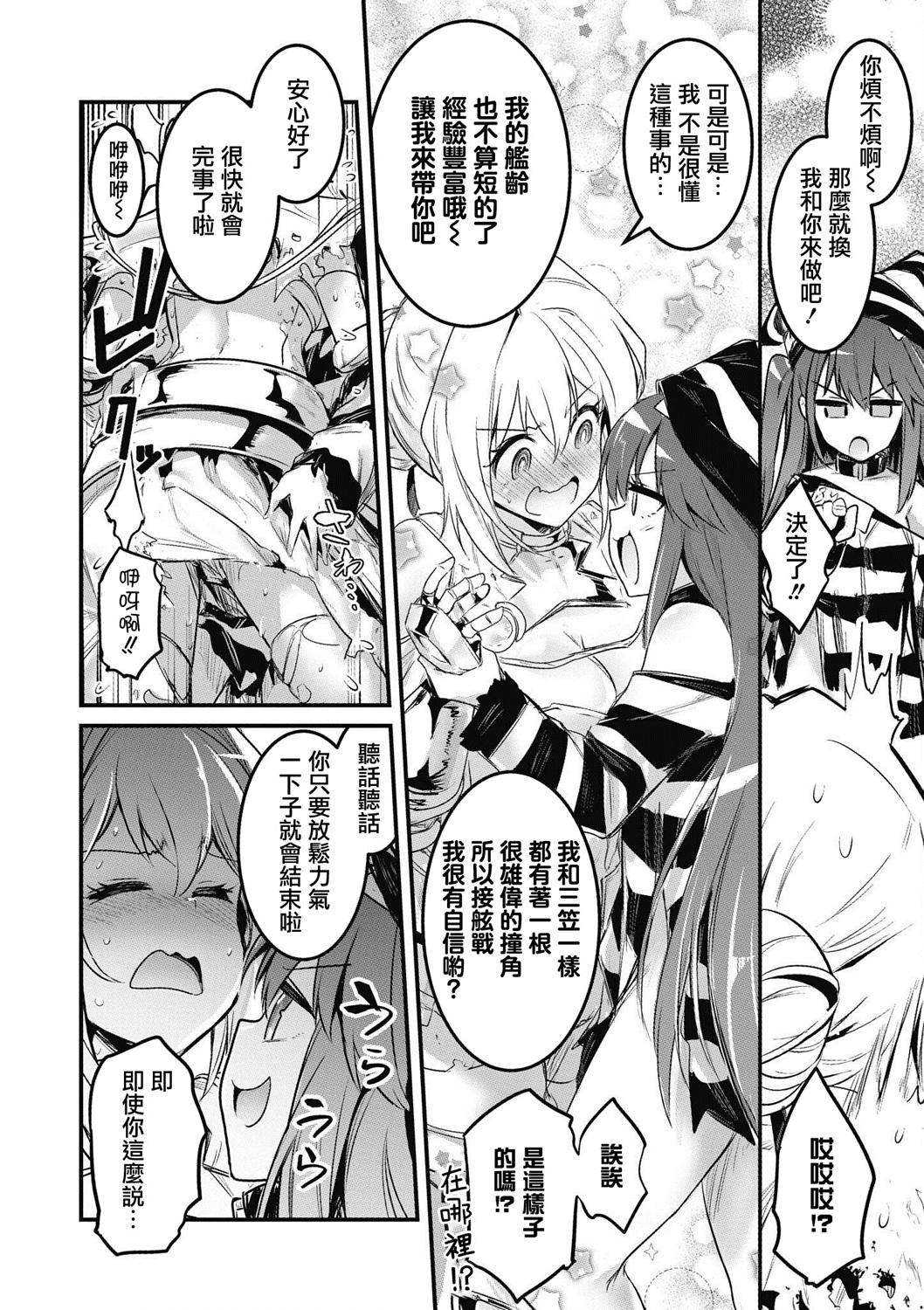 碧蓝航线漫画集Breaking!!韩漫全集-第08话无删减无遮挡章节图片 