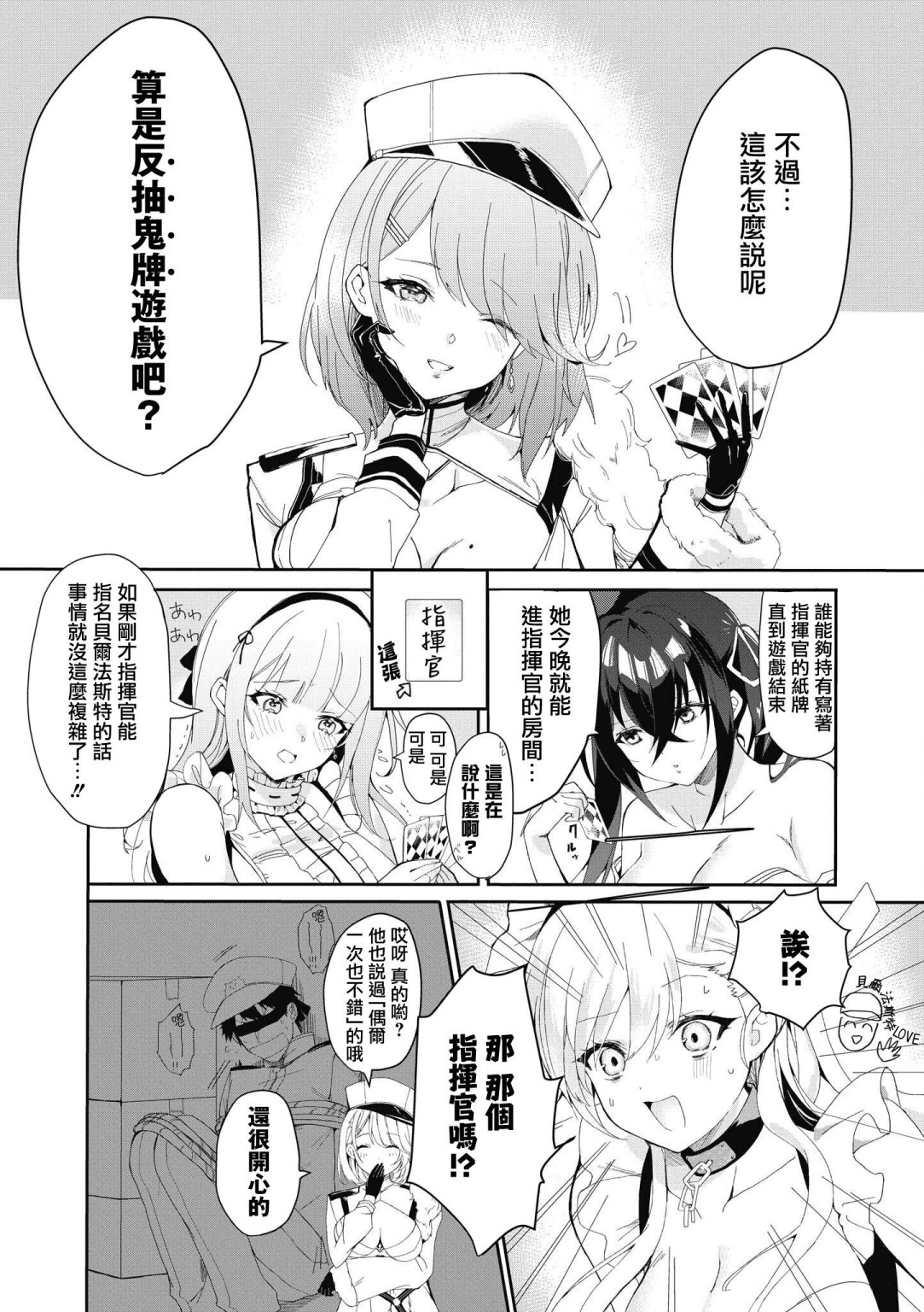 碧蓝航线漫画集Breaking!!韩漫全集-第09话无删减无遮挡章节图片 