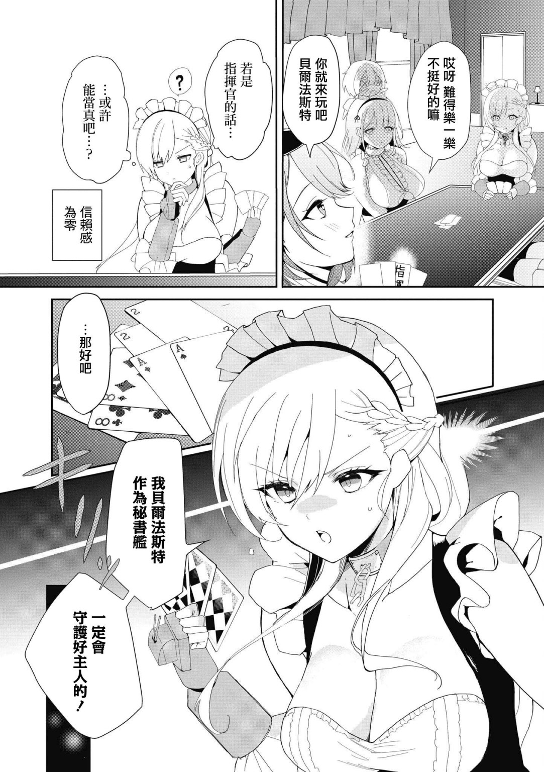 碧蓝航线漫画集Breaking!!韩漫全集-第09话无删减无遮挡章节图片 