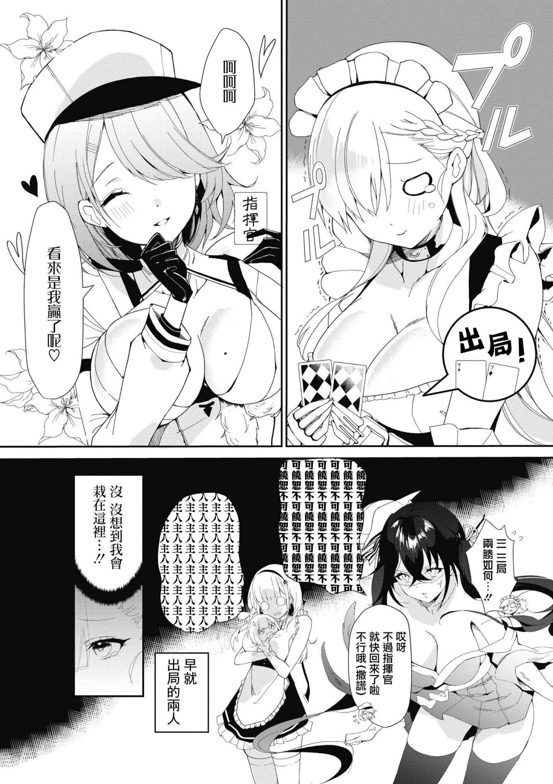 碧蓝航线漫画集Breaking!!韩漫全集-第09话无删减无遮挡章节图片 