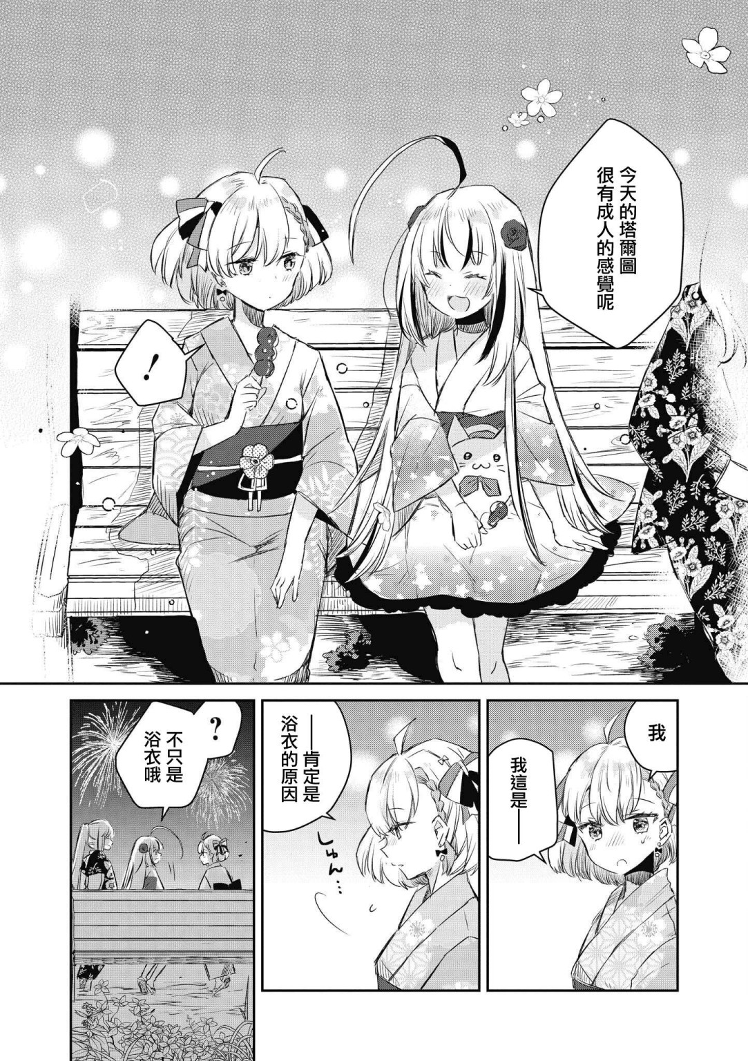 碧蓝航线漫画集Breaking!!韩漫全集-第10话无删减无遮挡章节图片 