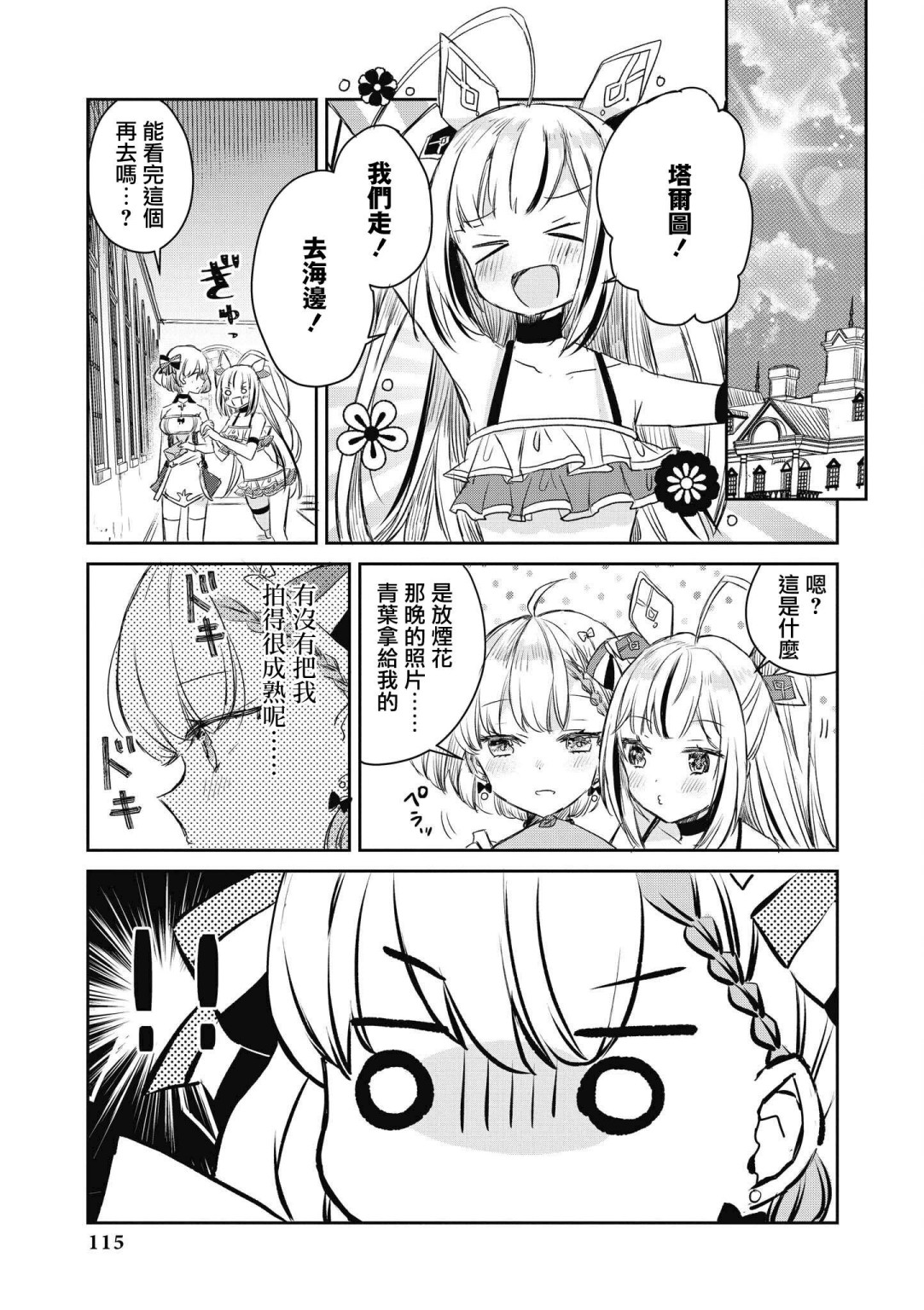 碧蓝航线漫画集Breaking!!韩漫全集-第10话无删减无遮挡章节图片 