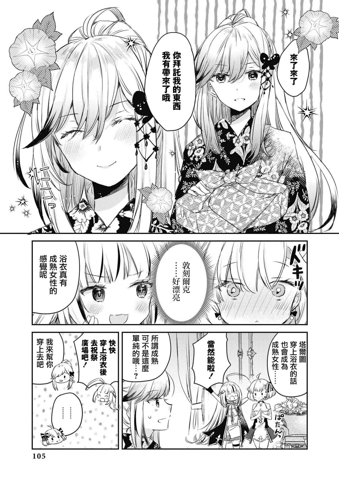 碧蓝航线漫画集Breaking!!韩漫全集-第10话无删减无遮挡章节图片 