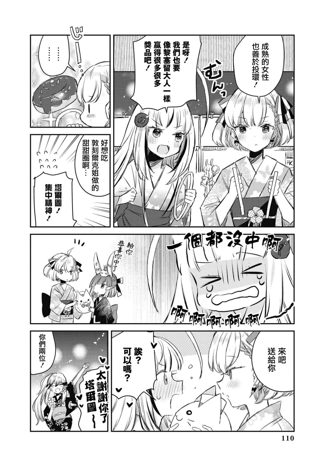 碧蓝航线漫画集Breaking!!韩漫全集-第10话无删减无遮挡章节图片 