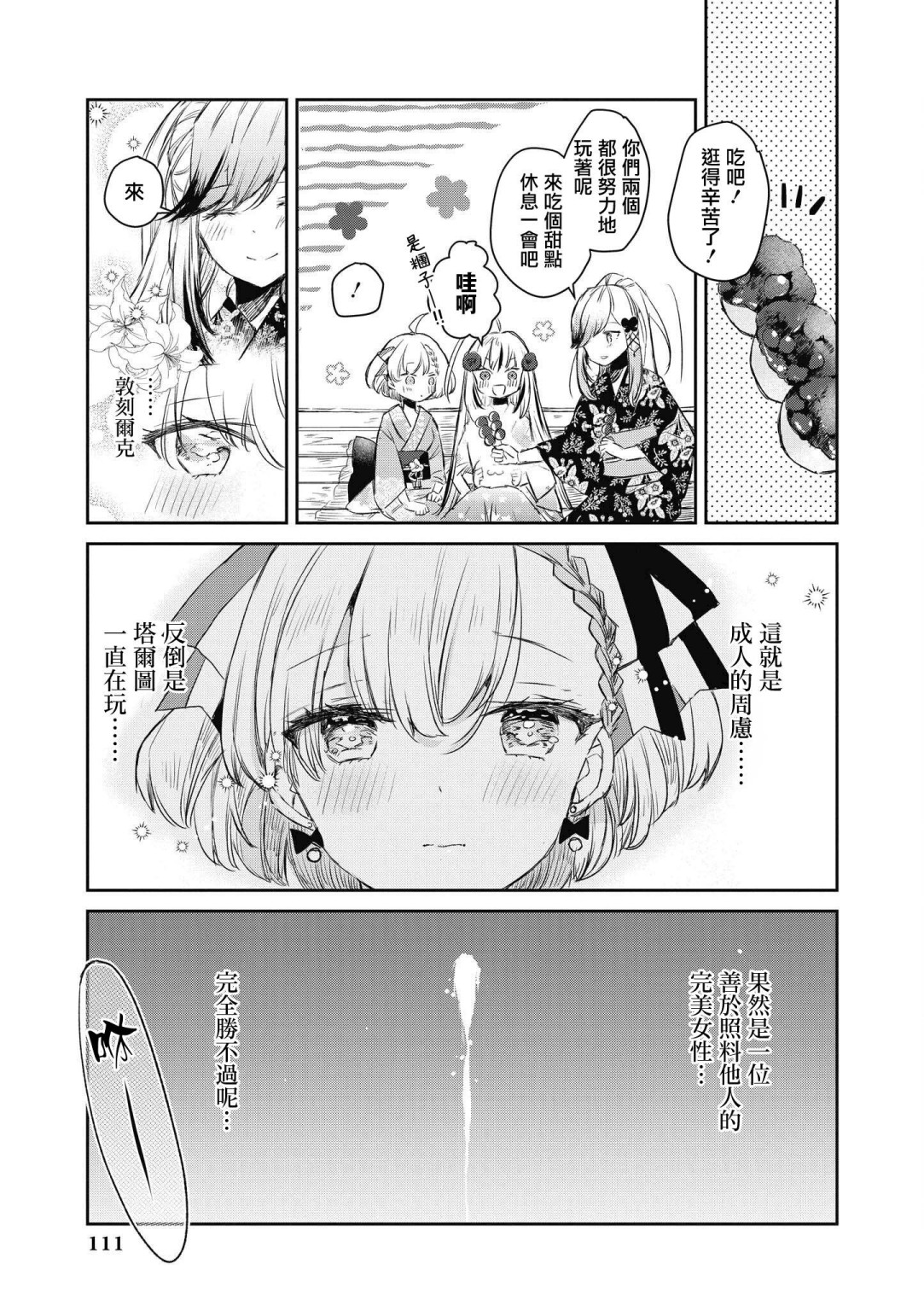 碧蓝航线漫画集Breaking!!韩漫全集-第10话无删减无遮挡章节图片 