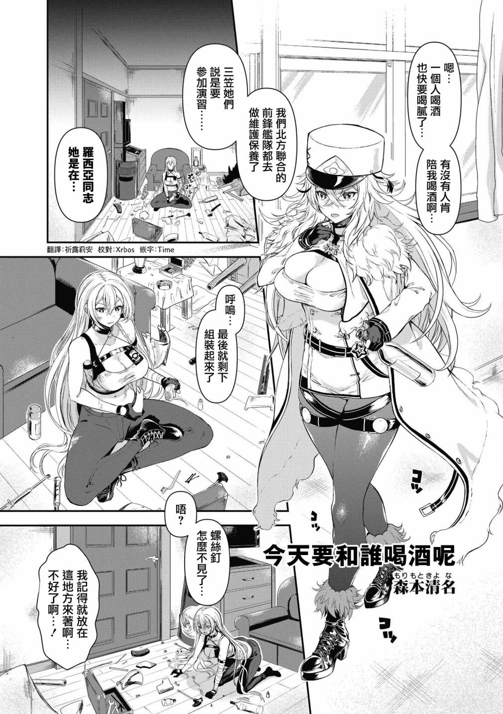 碧蓝航线漫画集Breaking!!韩漫全集-第11话无删减无遮挡章节图片 