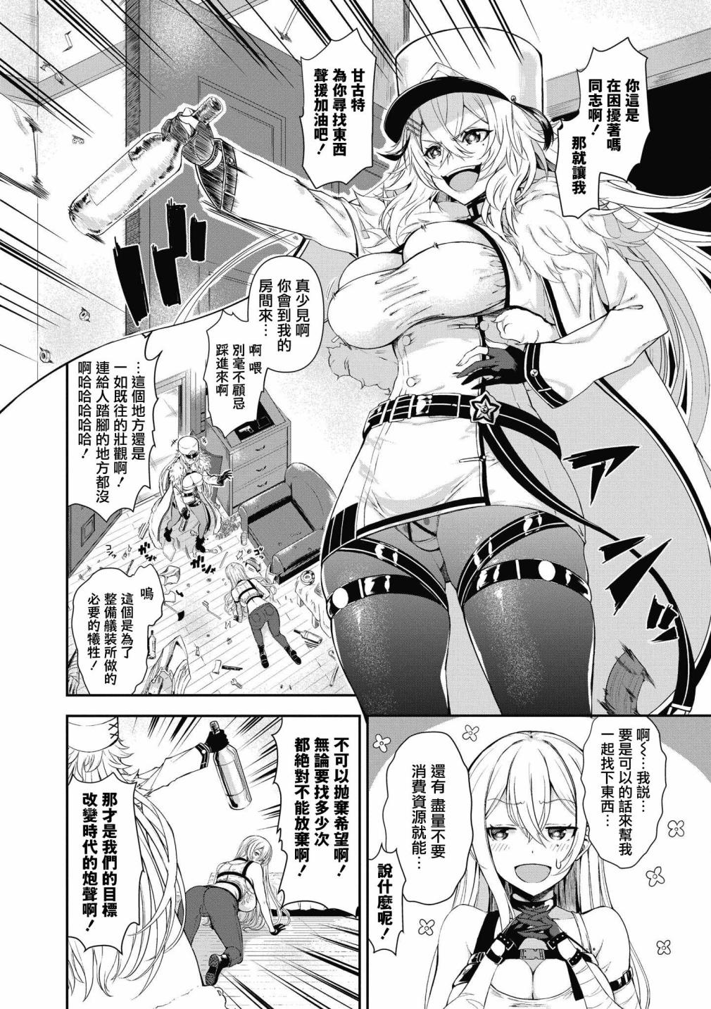 碧蓝航线漫画集Breaking!!韩漫全集-第11话无删减无遮挡章节图片 