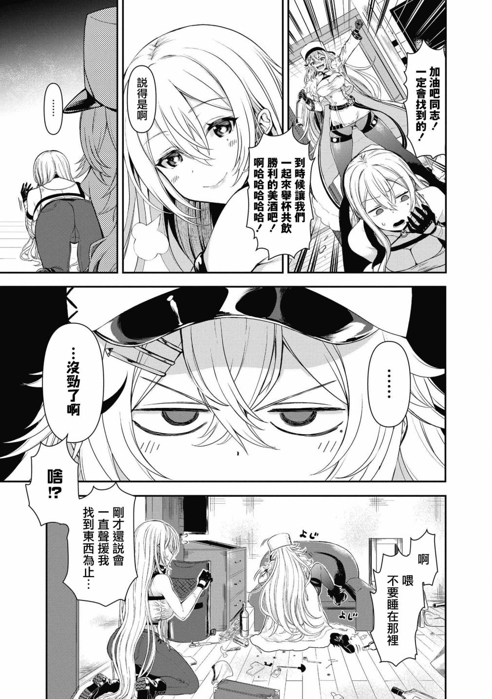 碧蓝航线漫画集Breaking!!韩漫全集-第11话无删减无遮挡章节图片 