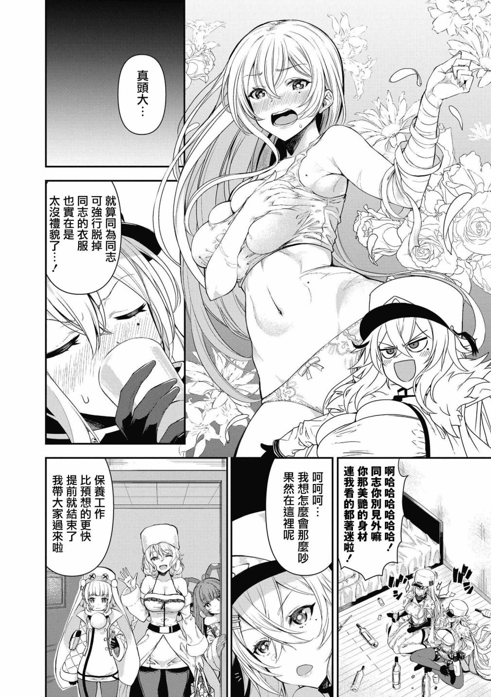 碧蓝航线漫画集Breaking!!韩漫全集-第11话无删减无遮挡章节图片 