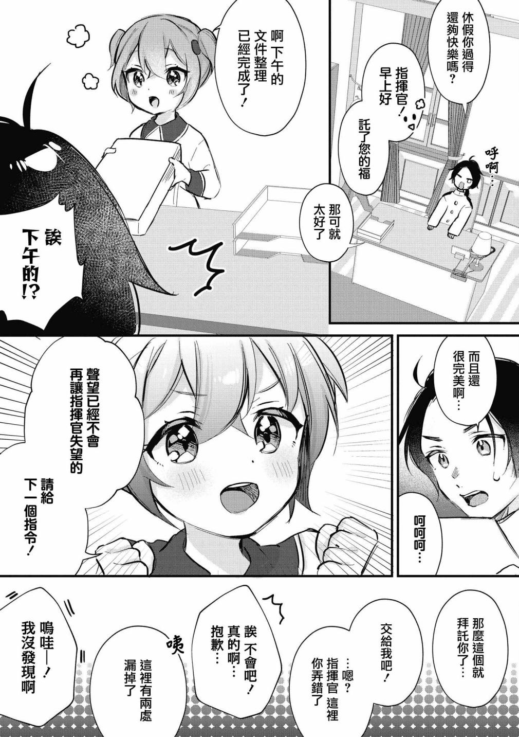 碧蓝航线漫画集Breaking!!韩漫全集-第12话无删减无遮挡章节图片 