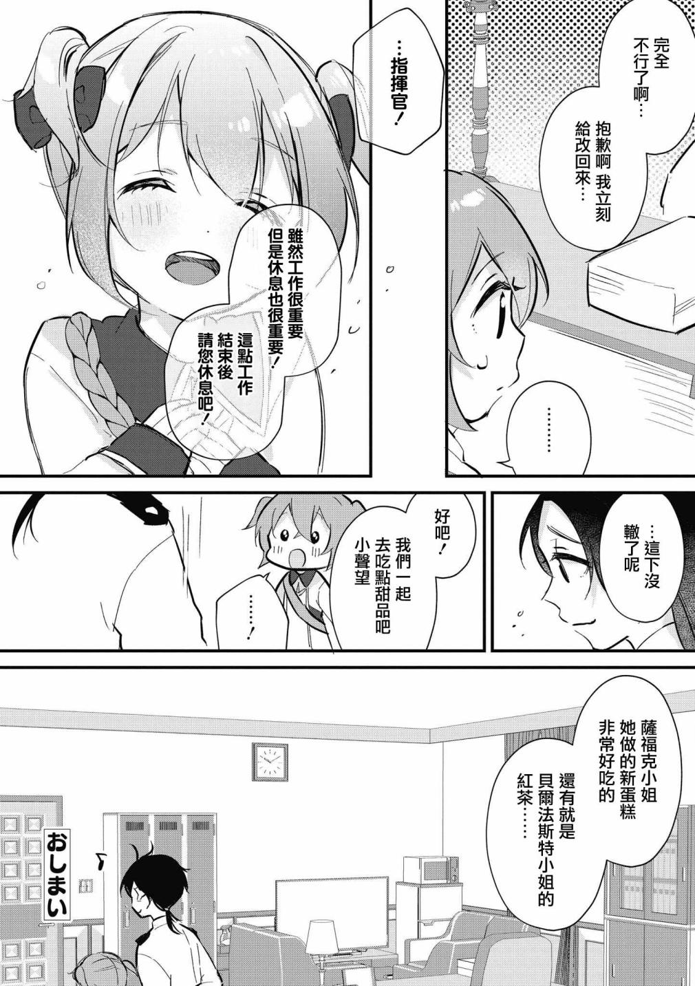 碧蓝航线漫画集Breaking!!韩漫全集-第12话无删减无遮挡章节图片 
