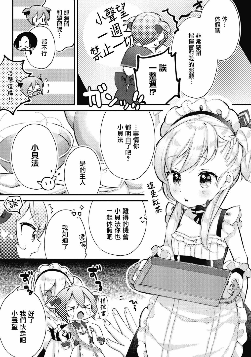 碧蓝航线漫画集Breaking!!韩漫全集-第12话无删减无遮挡章节图片 