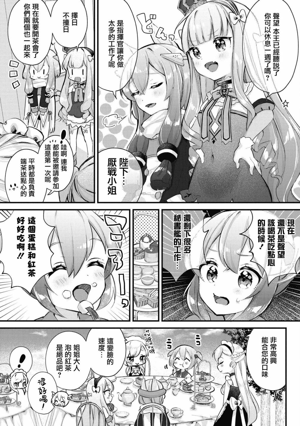 碧蓝航线漫画集Breaking!!韩漫全集-第12话无删减无遮挡章节图片 