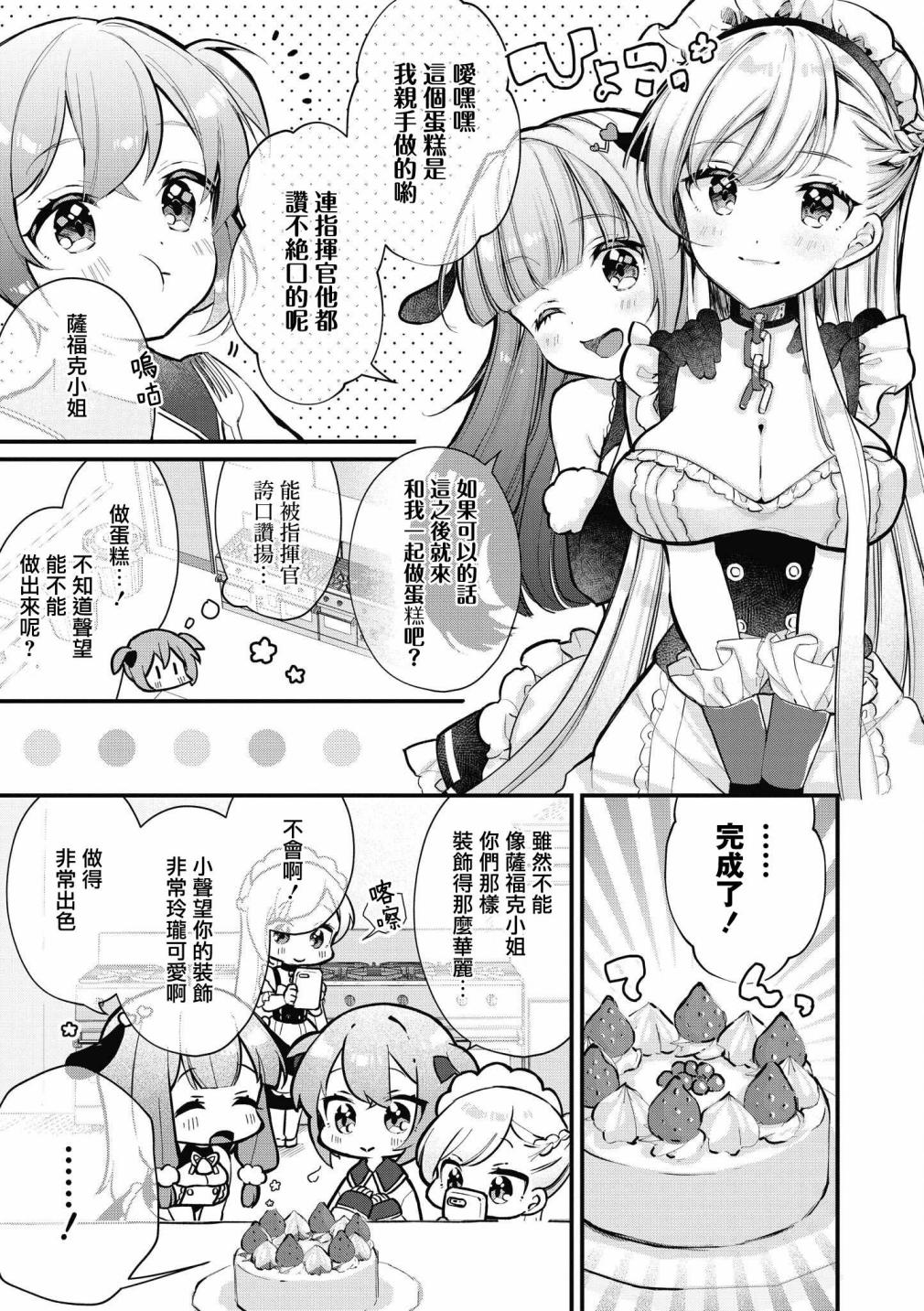 碧蓝航线漫画集Breaking!!韩漫全集-第12话无删减无遮挡章节图片 