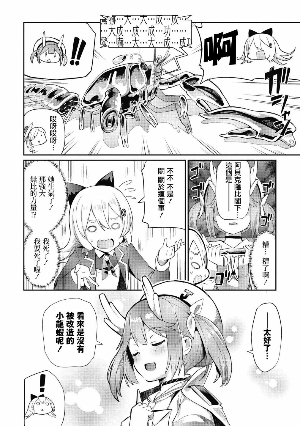 碧蓝航线漫画集Breaking!!韩漫全集-第13话无删减无遮挡章节图片 