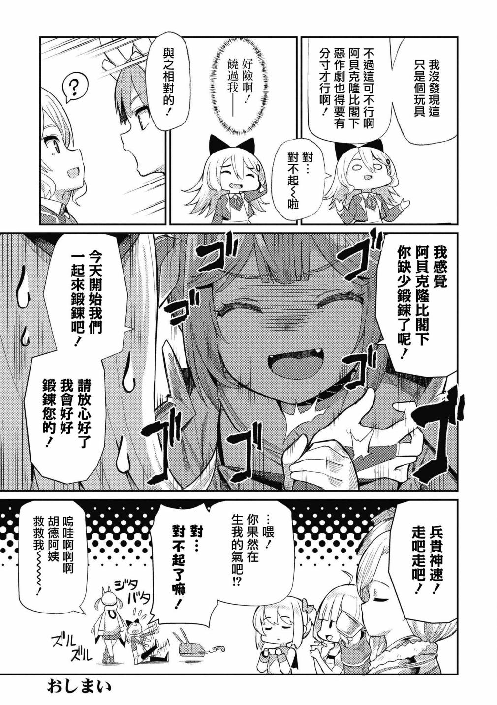 碧蓝航线漫画集Breaking!!韩漫全集-第13话无删减无遮挡章节图片 