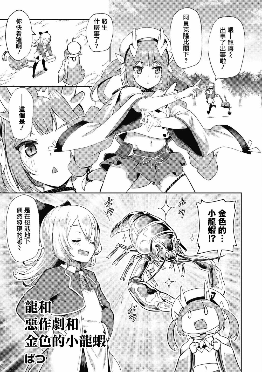 碧蓝航线漫画集Breaking!!韩漫全集-第13话无删减无遮挡章节图片 