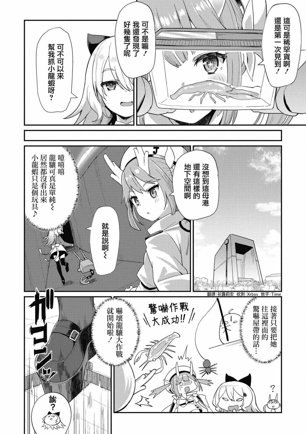 碧蓝航线漫画集Breaking!!韩漫全集-第13话无删减无遮挡章节图片 
