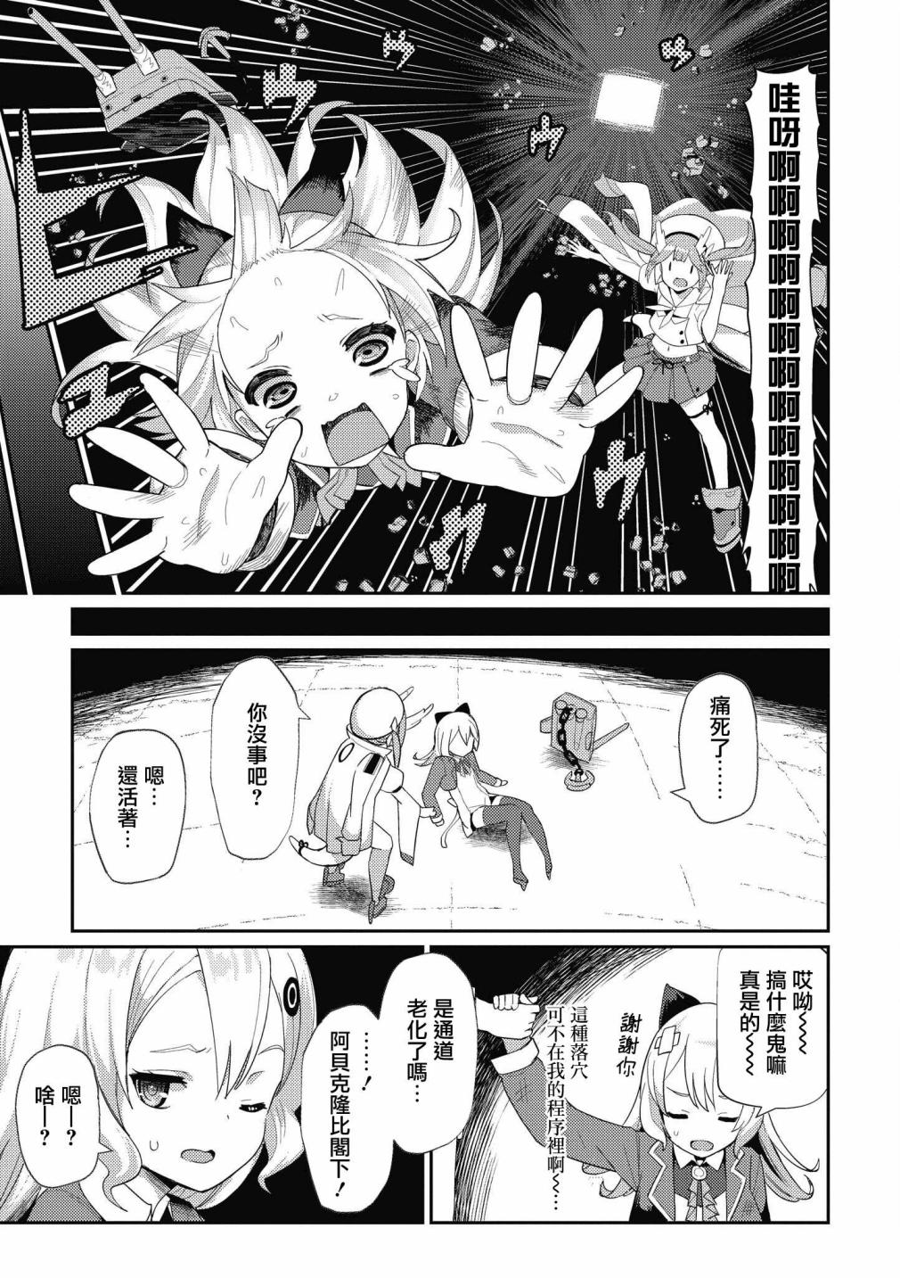 碧蓝航线漫画集Breaking!!韩漫全集-第13话无删减无遮挡章节图片 