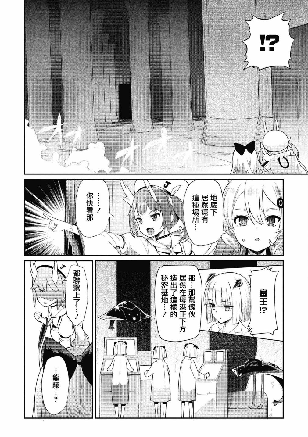 碧蓝航线漫画集Breaking!!韩漫全集-第13话无删减无遮挡章节图片 