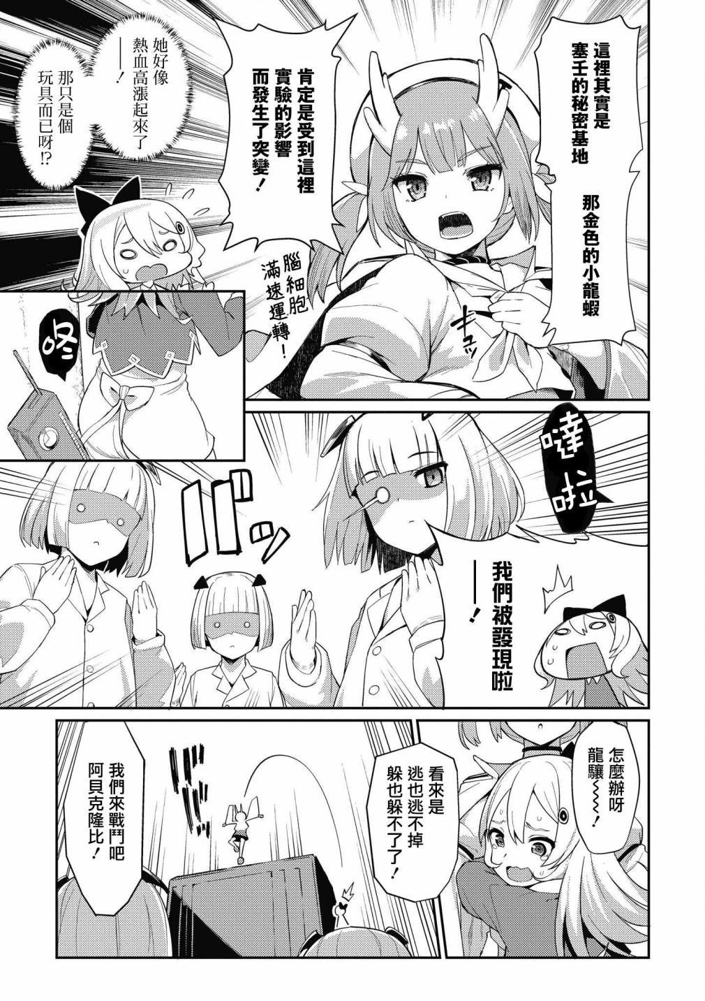 碧蓝航线漫画集Breaking!!韩漫全集-第13话无删减无遮挡章节图片 