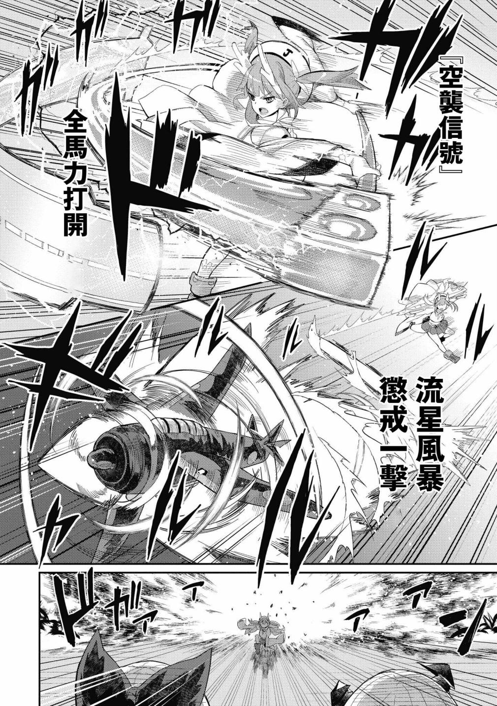 碧蓝航线漫画集Breaking!!韩漫全集-第13话无删减无遮挡章节图片 