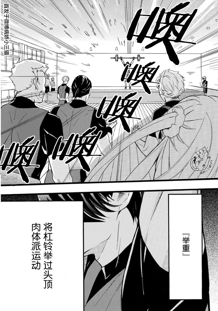绝景・肌肉男与恋之杠铃韩漫全集-第01话无删减无遮挡章节图片 