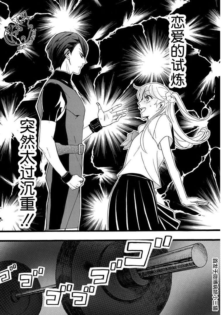 绝景・肌肉男与恋之杠铃韩漫全集-第01话无删减无遮挡章节图片 