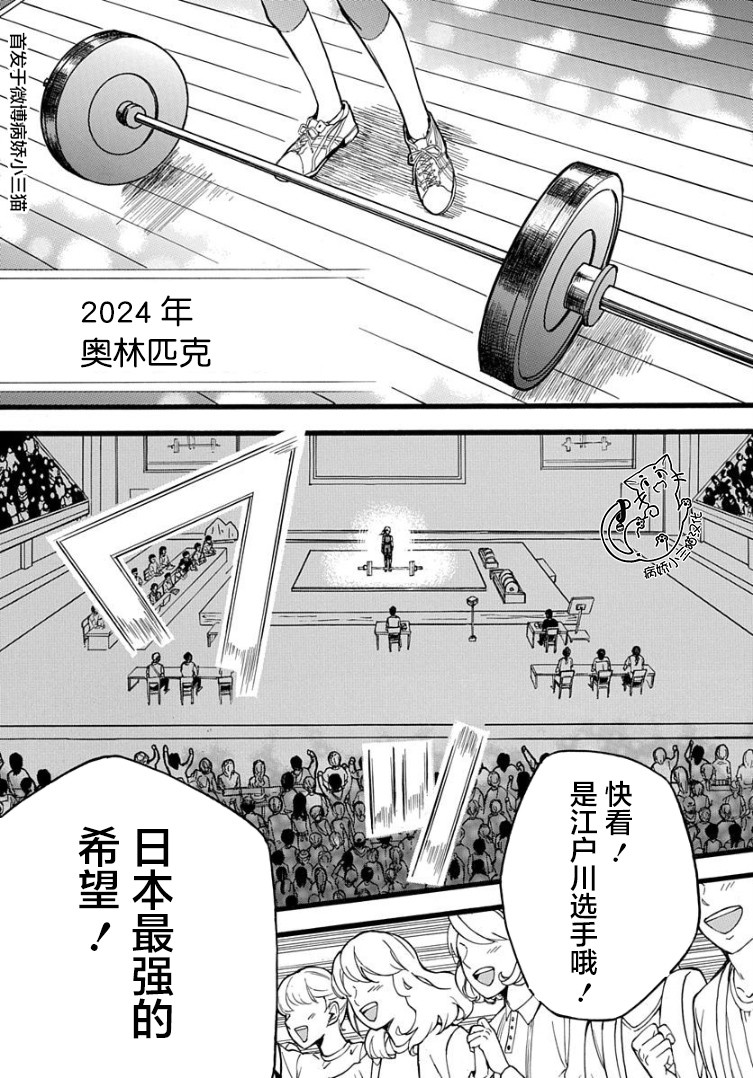 绝景・肌肉男与恋之杠铃韩漫全集-第01话无删减无遮挡章节图片 