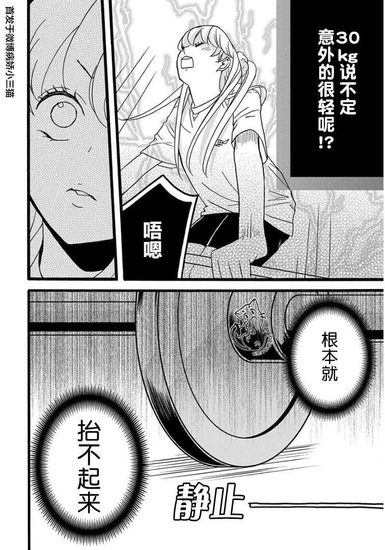 绝景・肌肉男与恋之杠铃韩漫全集-第02话无删减无遮挡章节图片 