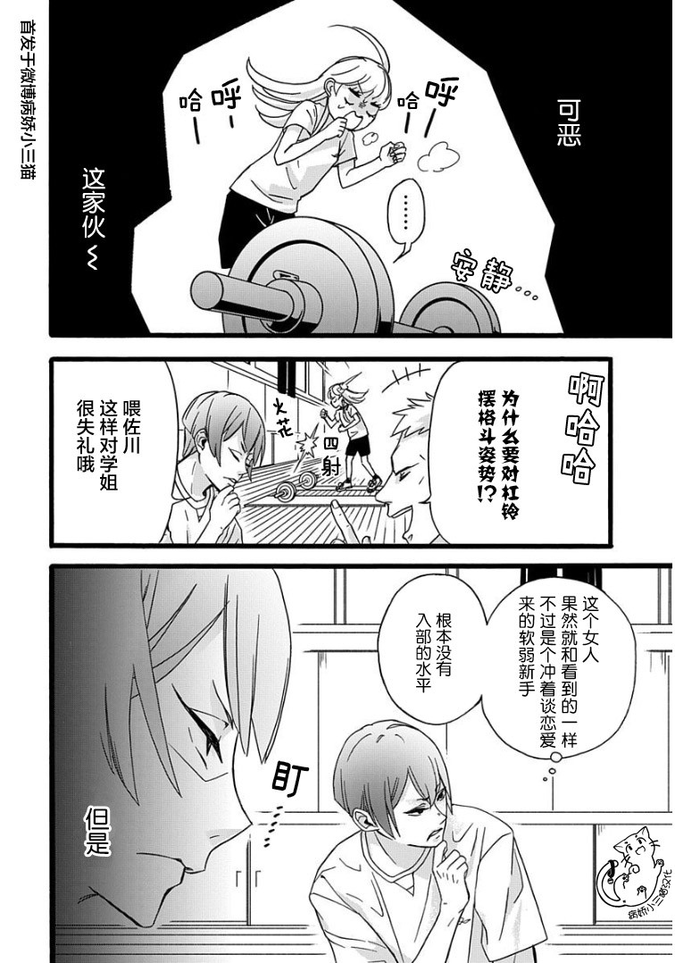 绝景・肌肉男与恋之杠铃韩漫全集-第02话无删减无遮挡章节图片 