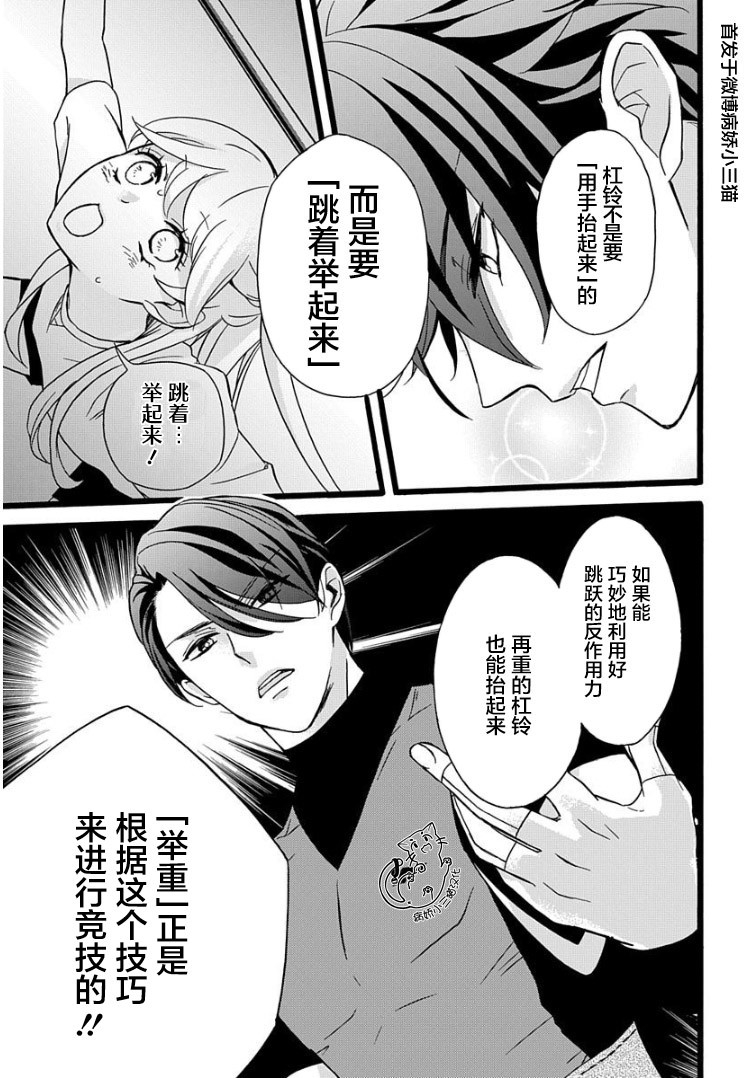 绝景・肌肉男与恋之杠铃韩漫全集-第02话无删减无遮挡章节图片 
