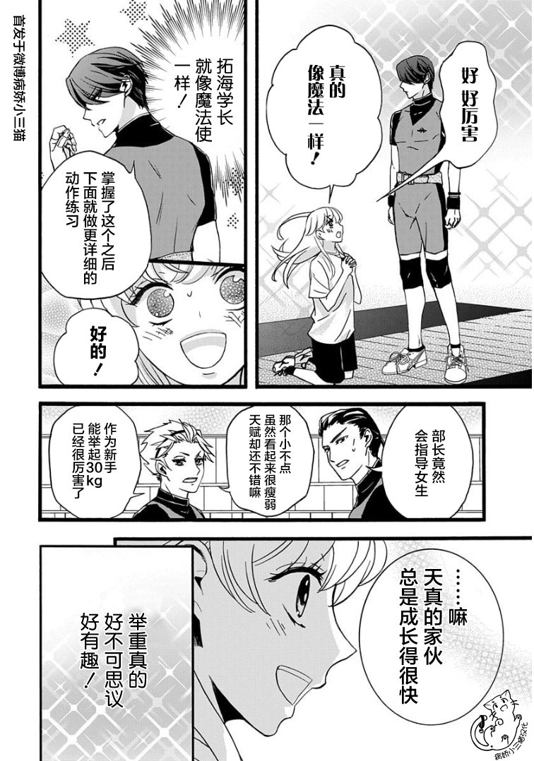 绝景・肌肉男与恋之杠铃韩漫全集-第02话无删减无遮挡章节图片 