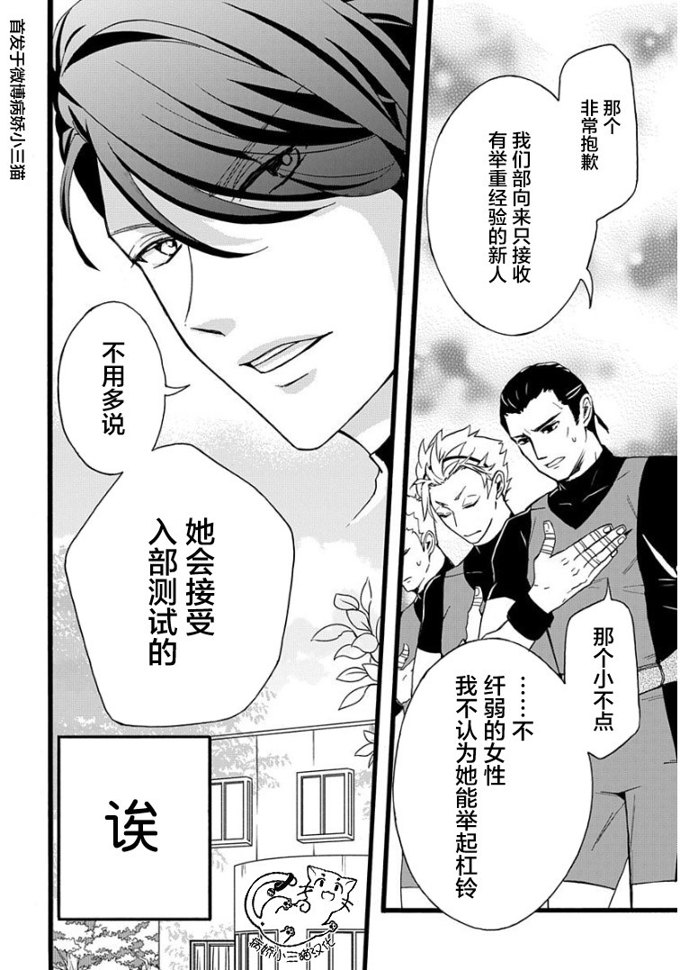 绝景・肌肉男与恋之杠铃韩漫全集-第02话无删减无遮挡章节图片 