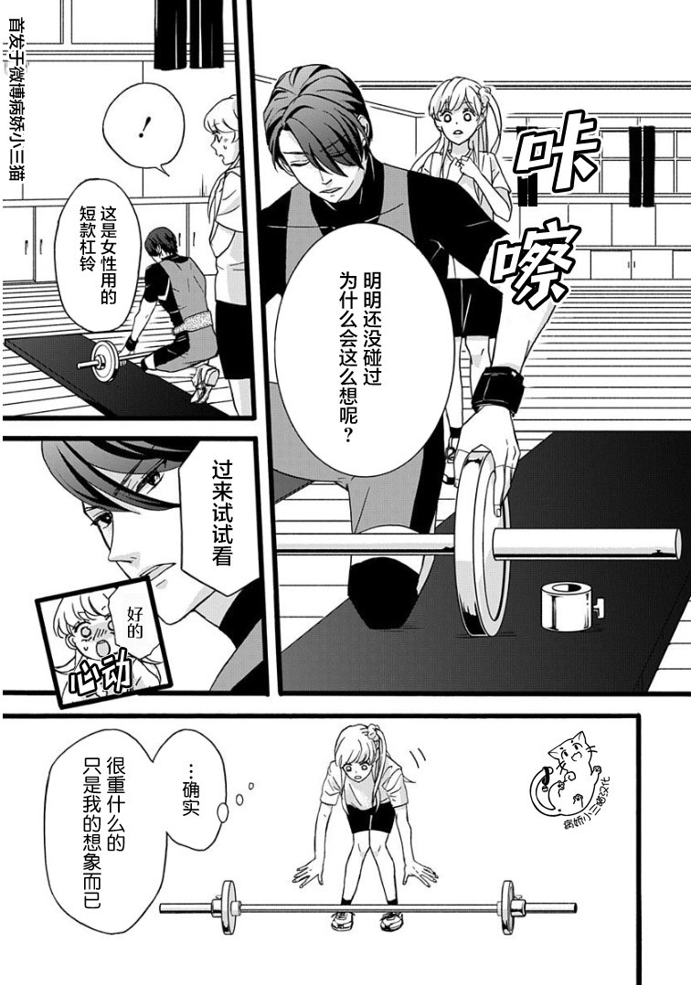 绝景・肌肉男与恋之杠铃韩漫全集-第02话无删减无遮挡章节图片 