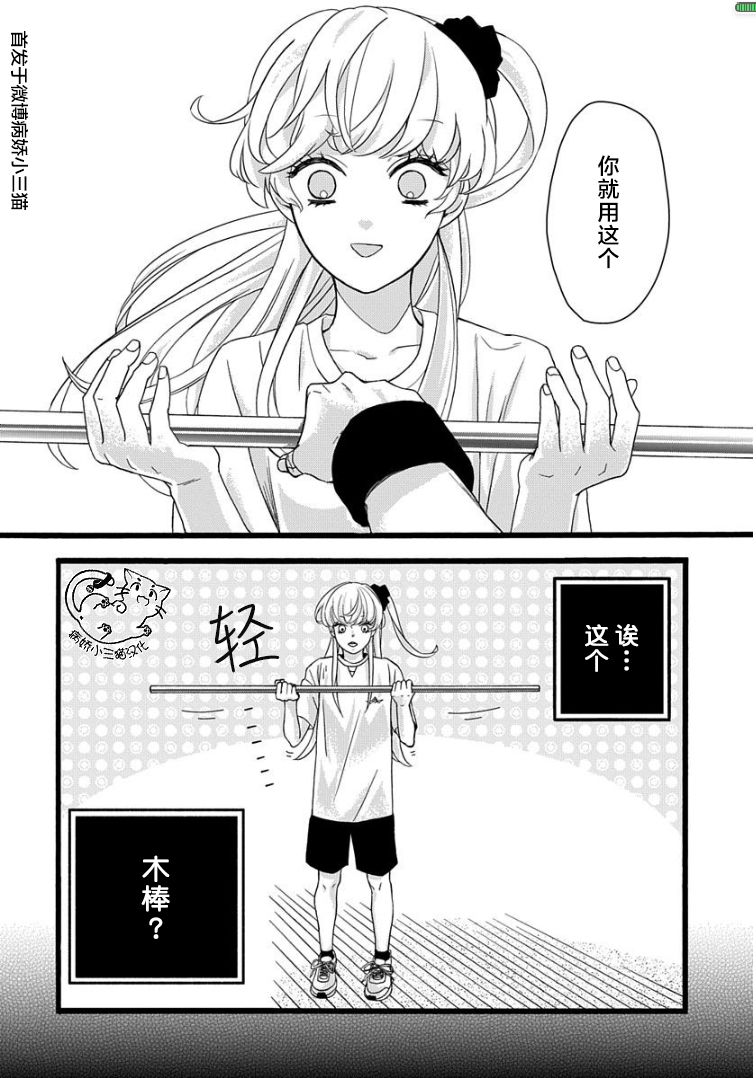 绝景・肌肉男与恋之杠铃韩漫全集-第03话无删减无遮挡章节图片 