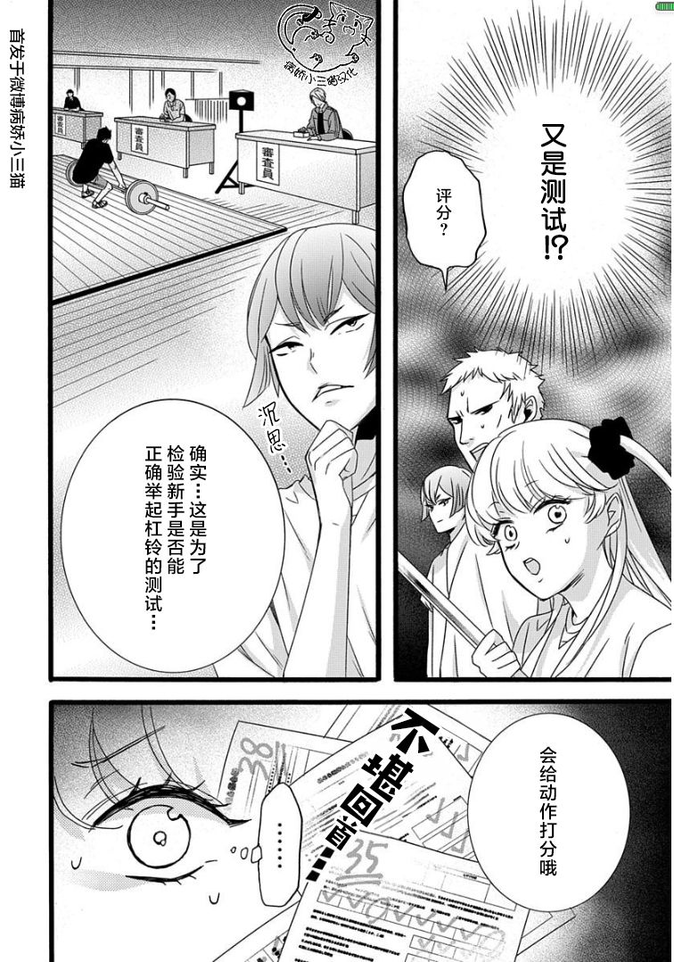 绝景・肌肉男与恋之杠铃韩漫全集-第03话无删减无遮挡章节图片 