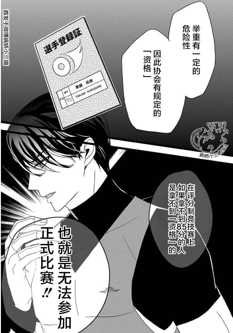 绝景・肌肉男与恋之杠铃韩漫全集-第03话无删减无遮挡章节图片 