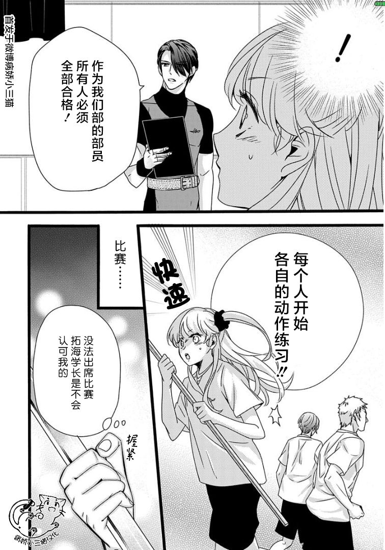 绝景・肌肉男与恋之杠铃韩漫全集-第03话无删减无遮挡章节图片 