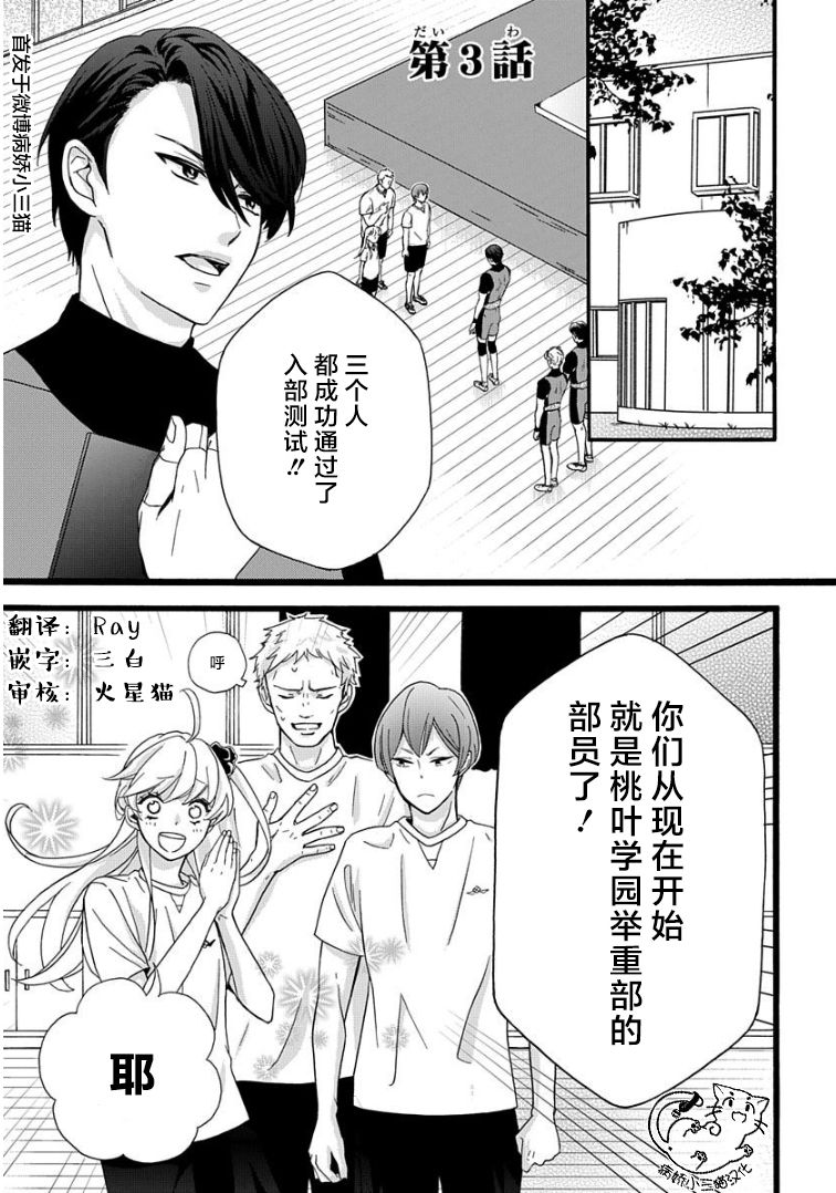 绝景・肌肉男与恋之杠铃韩漫全集-第03话无删减无遮挡章节图片 
