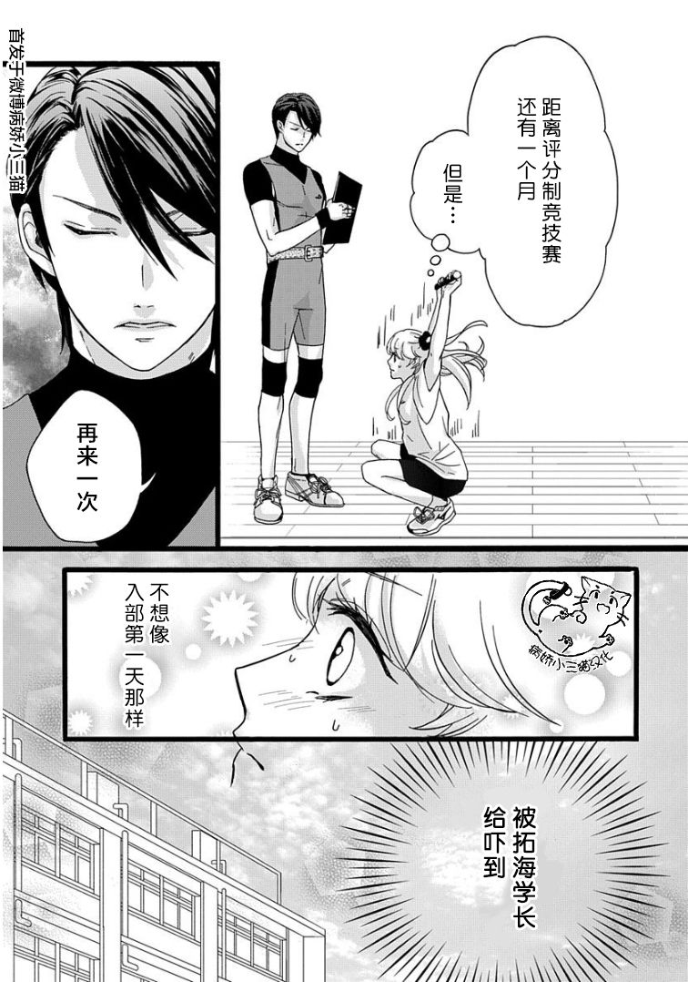 绝景・肌肉男与恋之杠铃韩漫全集-第03话无删减无遮挡章节图片 