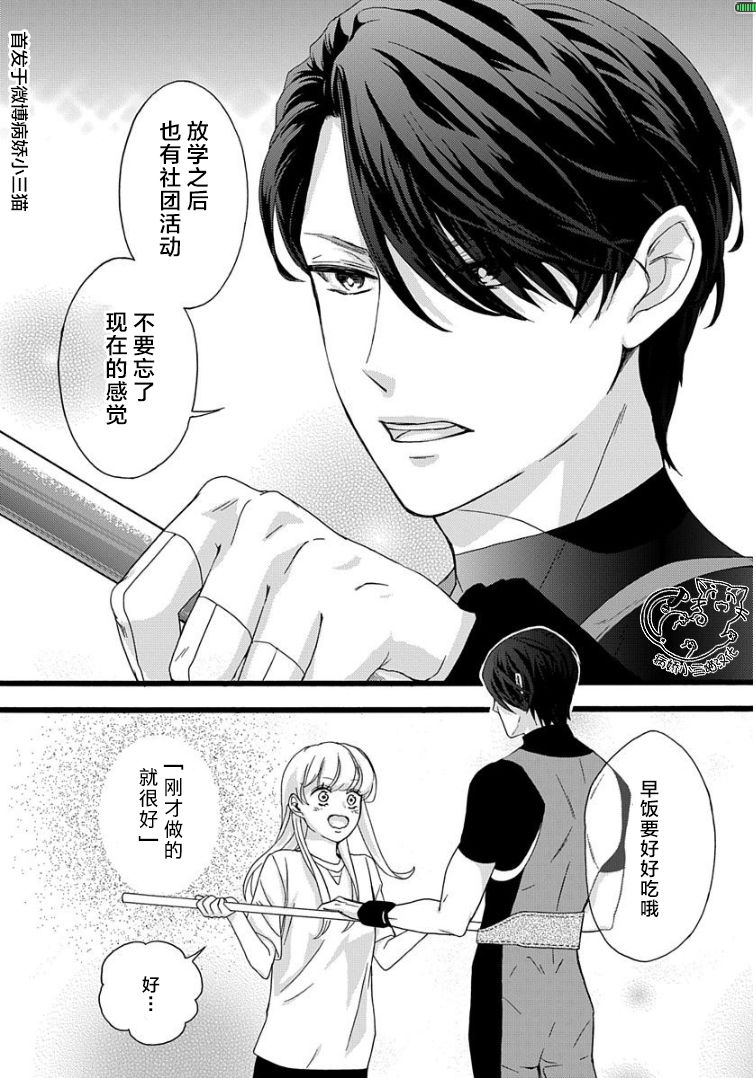 绝景・肌肉男与恋之杠铃韩漫全集-第03话无删减无遮挡章节图片 