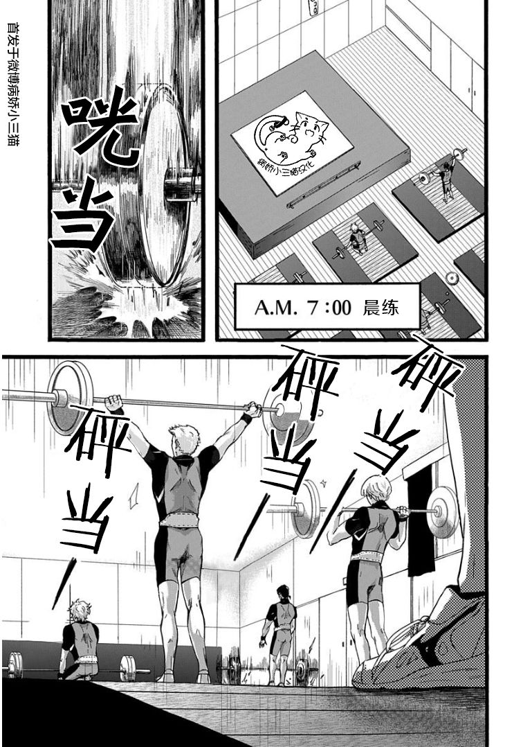绝景・肌肉男与恋之杠铃韩漫全集-第03话无删减无遮挡章节图片 