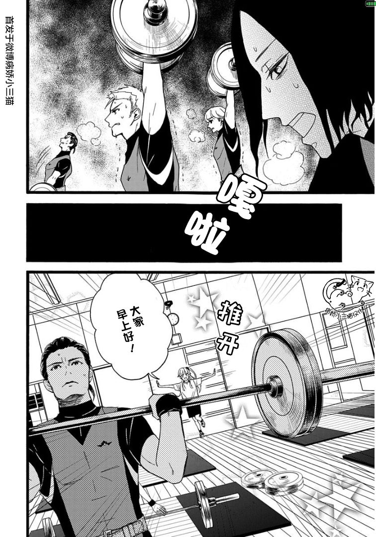 绝景・肌肉男与恋之杠铃韩漫全集-第03话无删减无遮挡章节图片 