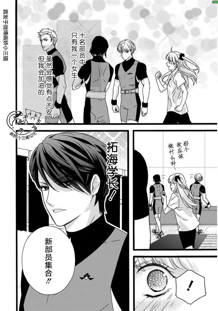 绝景・肌肉男与恋之杠铃韩漫全集-第03话无删减无遮挡章节图片 