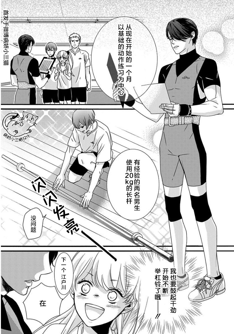 绝景・肌肉男与恋之杠铃韩漫全集-第03话无删减无遮挡章节图片 