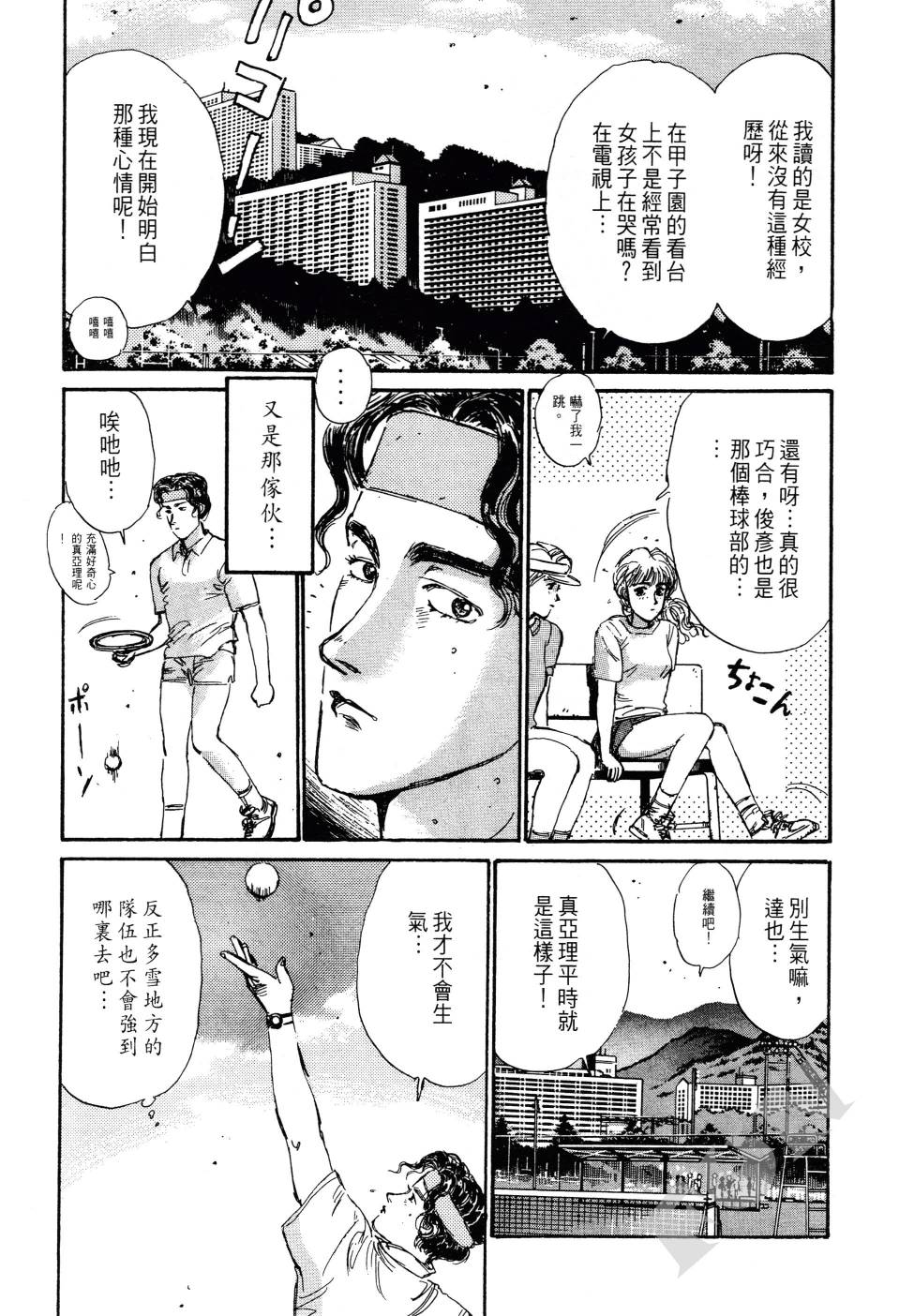 晚夏初恋韩漫全集-全一卷无删减无遮挡章节图片 