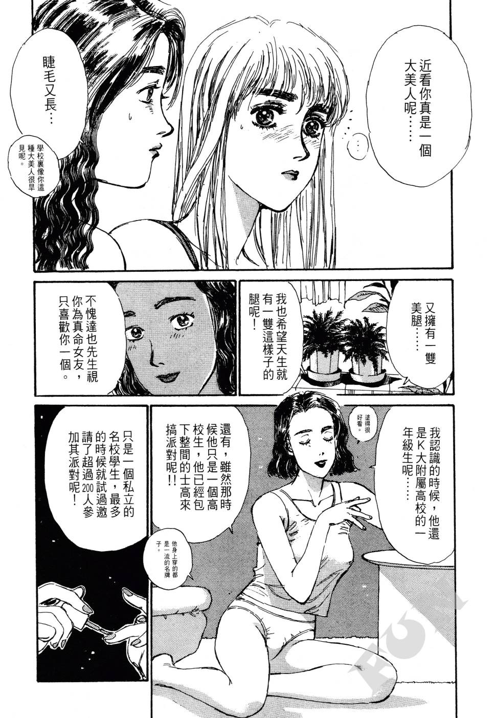 晚夏初恋韩漫全集-全一卷无删减无遮挡章节图片 
