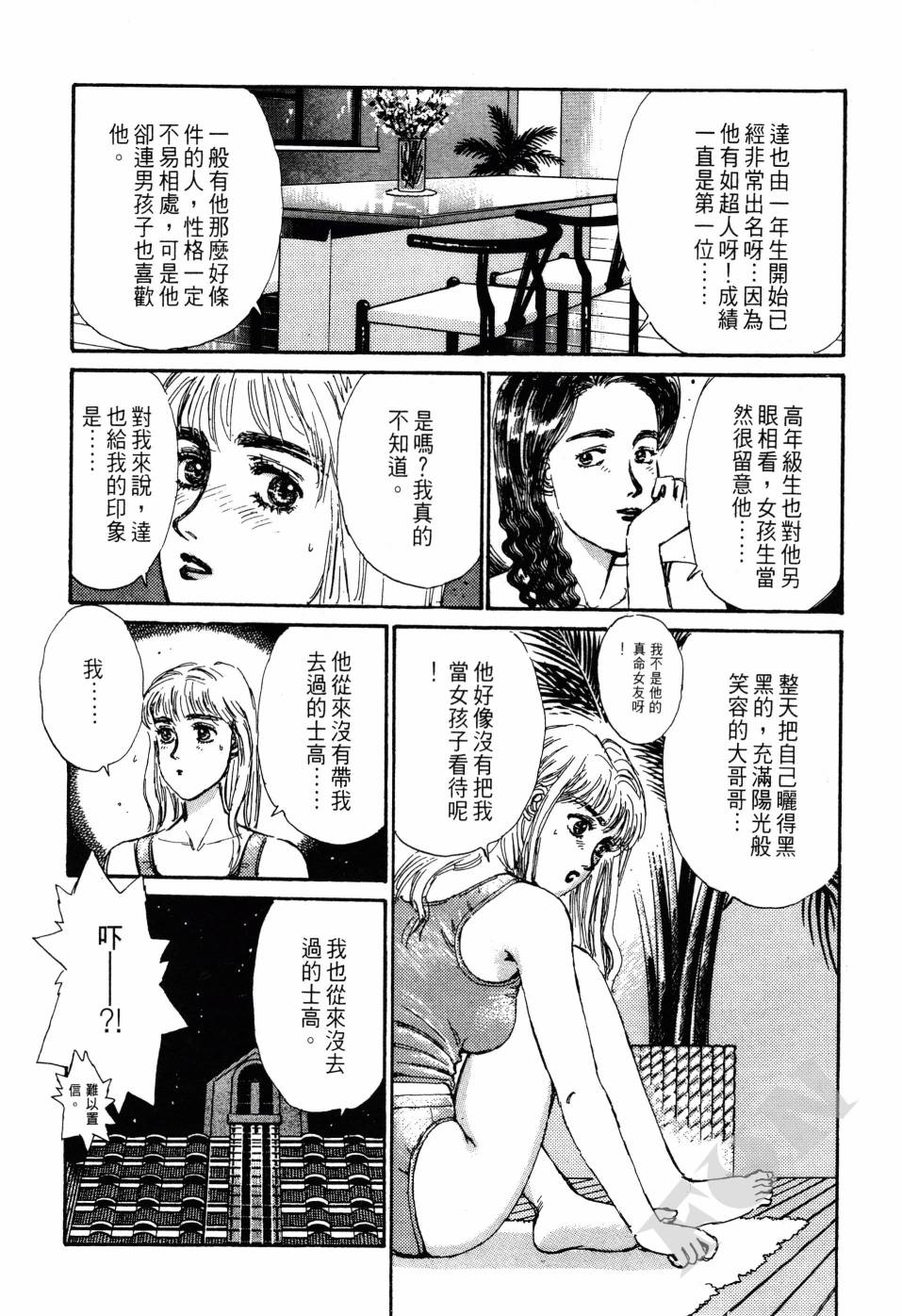 晚夏初恋韩漫全集-全一卷无删减无遮挡章节图片 